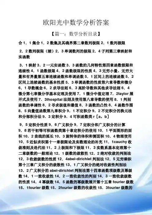 欧阳光中数学分析答案