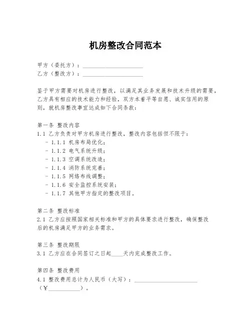 机房整改合同范本