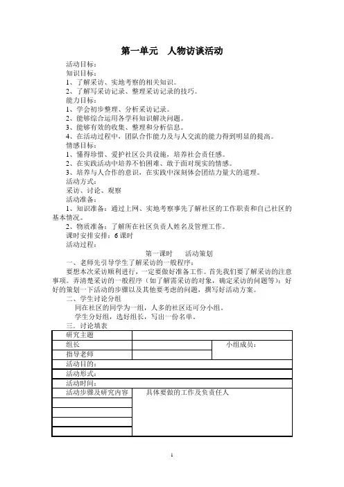 六年级上册综合实践活动教案