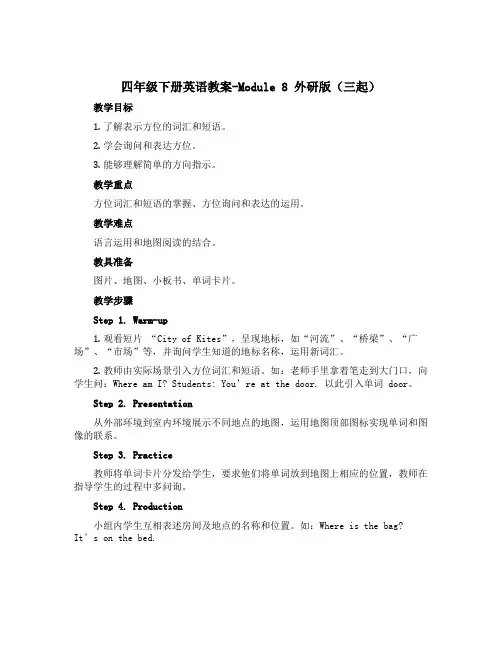 四年级下册英语教案-Module 8 外研版(三起)