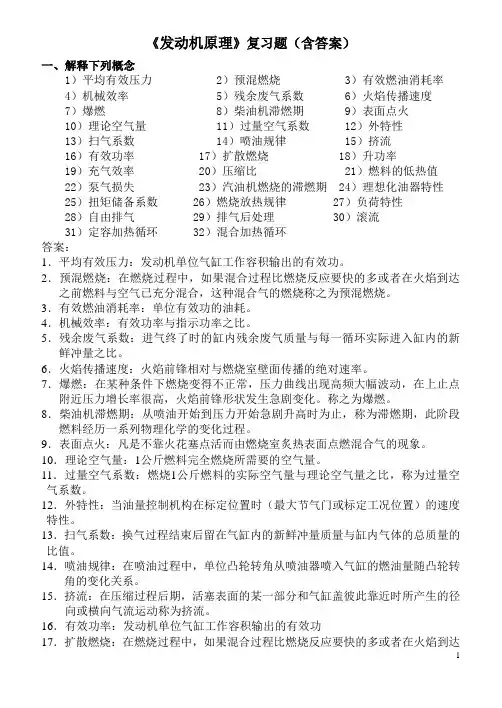 发动机原理复习题(含答案)