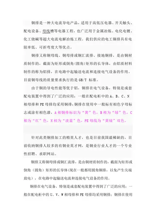 铜排选择导则