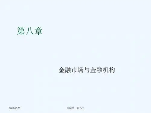 金融市场与金融机构讲义PPT(26张)