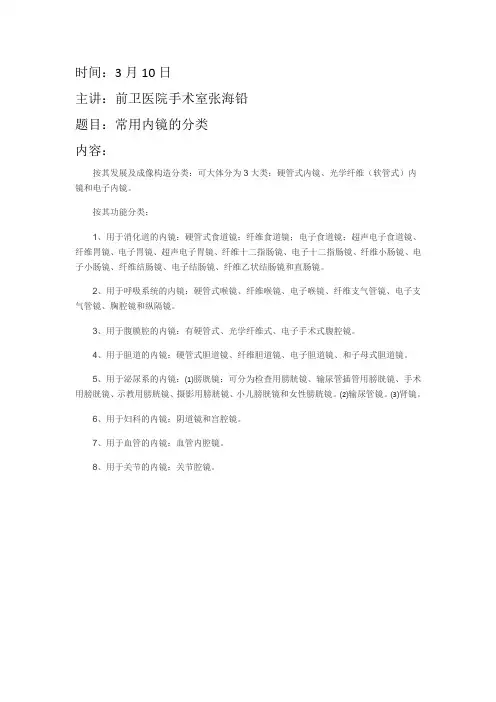 常用内镜的分类