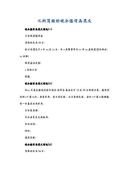 邀请盛装出席的通知