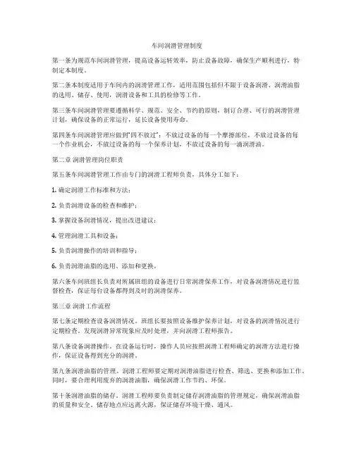车间润滑管理制度