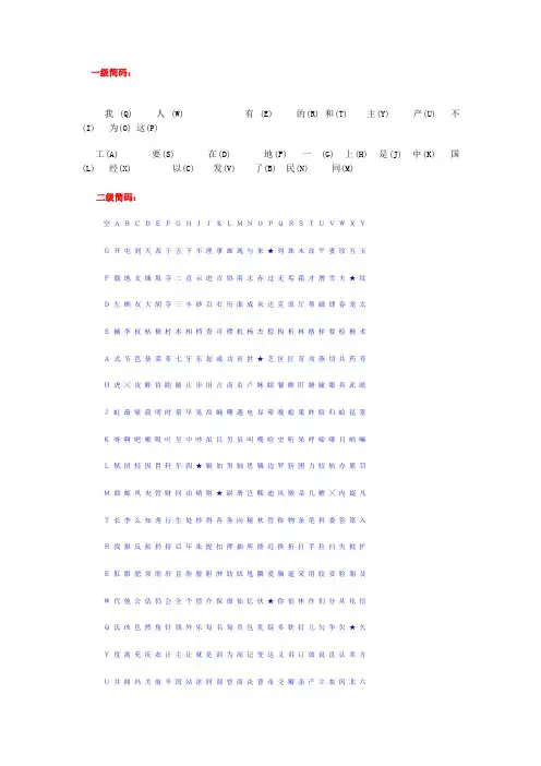 学习一级简码