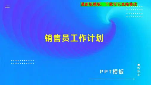 销售员工作计划PPT模板下载