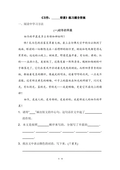 部编版(统编版)五年级语文上册七单元《习作：________即景》 练习题含答案
