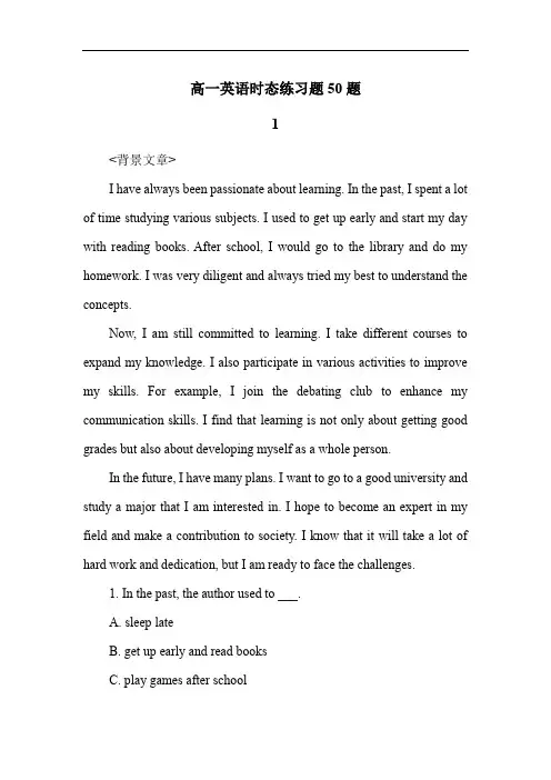 高一英语时态练习题50题