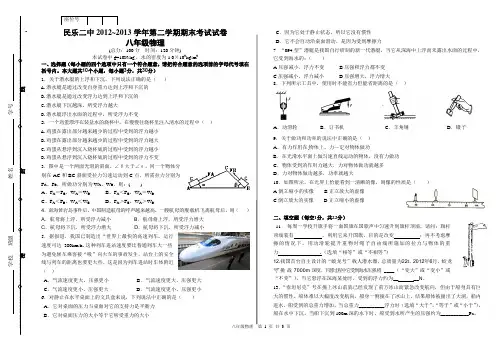八年级物理下册期末试卷
