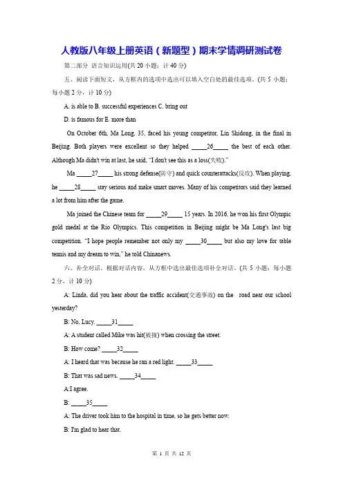 人教版八年级上册英语(新题型)期末学情调研测试卷(含答案)