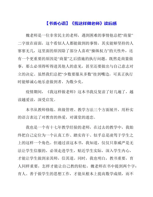《我这样做老师》读后感