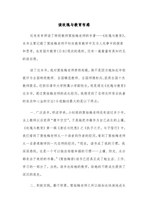 读玫瑰与教育有感(四篇)