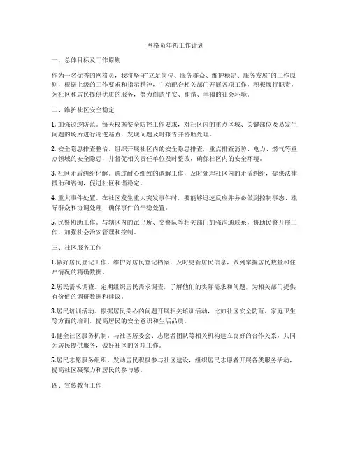 网格员年初工作计划