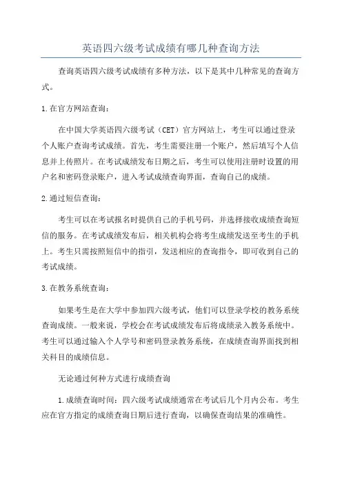英语四六级考试成绩有哪几种查询方法