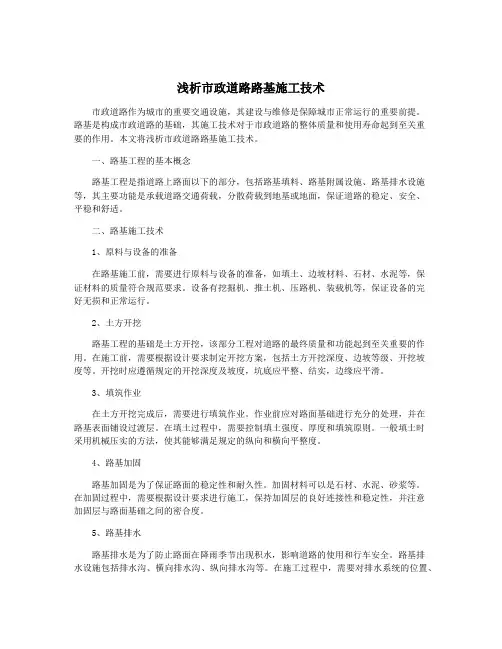 浅析市政道路路基施工技术