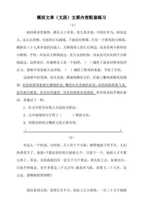 部编版小学六年级上册语文概括文章(文段)主要内容配套练习试题