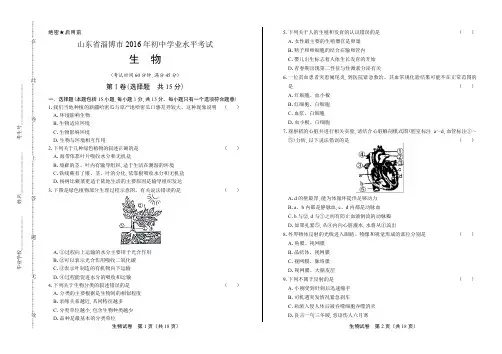 2016年山东省淄博市中考生物试卷(含详细答案)