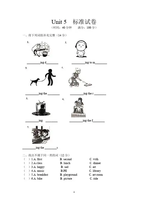 三年级下册英语试题-Unit 5 Family Activities人教新起点版(含答案)