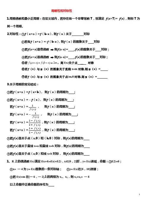 高三函数周期、对称性专项训练题