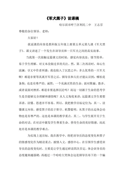 《军犬黑子说课》