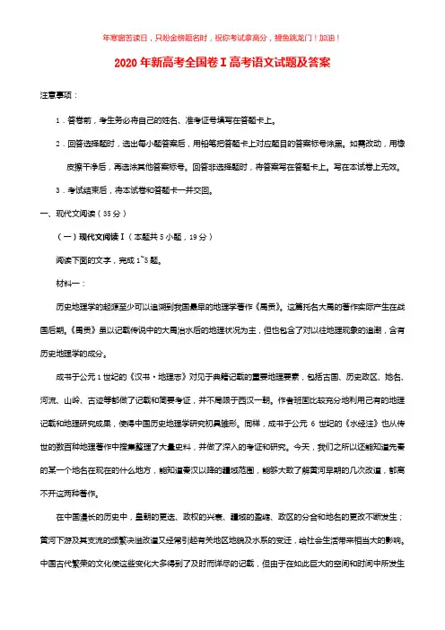 2020年新高考全国卷Ⅰ高考语文试题(含答案)