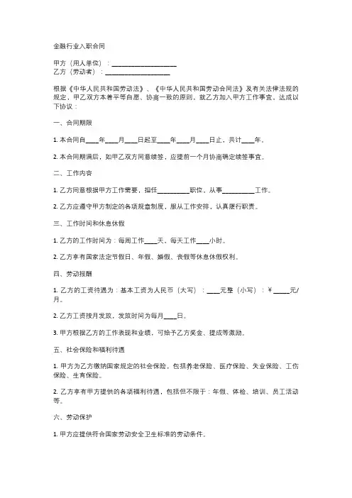 金融行业入职合同