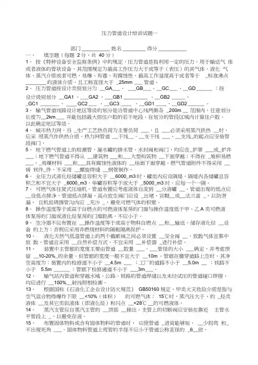 压力管道培训试题一答案