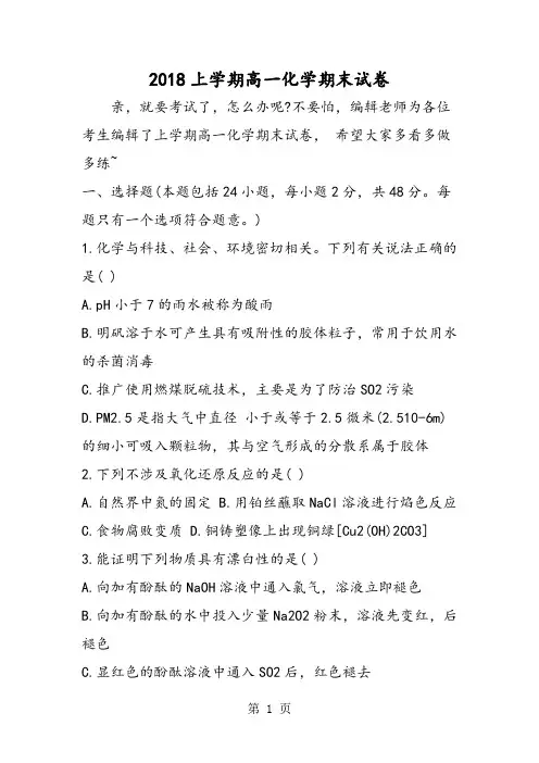 上学期高一化学期末试卷-精选文档