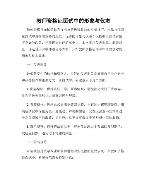 教师资格证面试中的形象与仪态