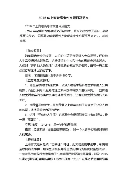 2016年上海卷高考作文题目及范文