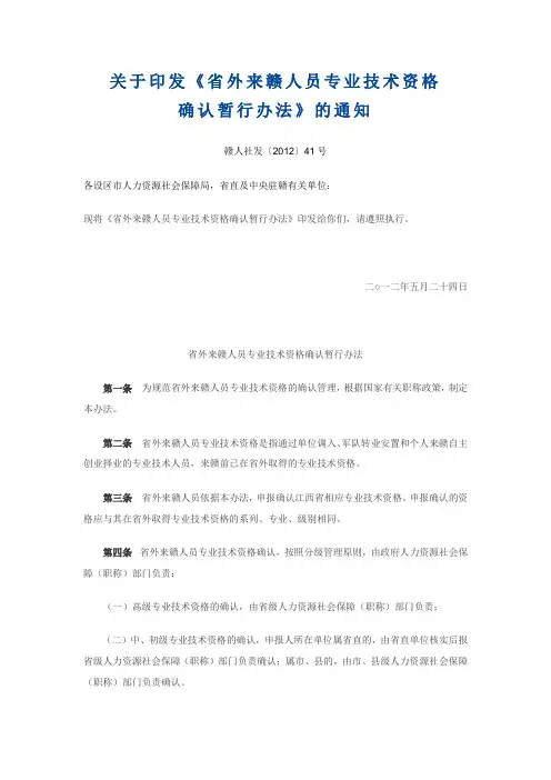 省外来赣人员专业技术资格确认暂行办法
