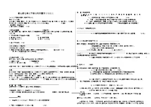 (完整版)最新部编版七年级下册语文课内文言文测试卷含答案(最新整理)