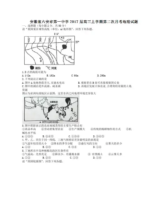 届高三地理百强名校试题解析金卷：安徽省六安市第一中学2019届高三上学期第二次月考地理试题解析(原卷版)