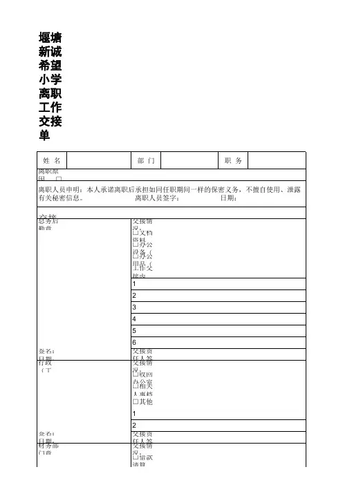 离职工作交接单