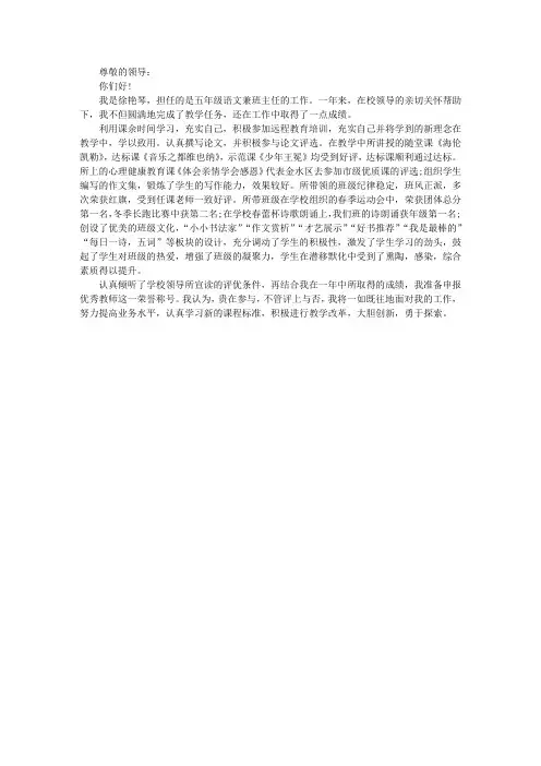 教师评优申请书 2