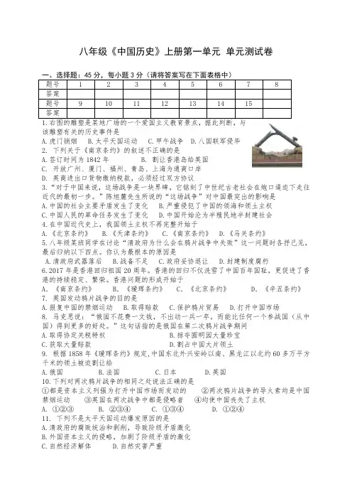 人教(2017部编版)八年级历史上册第一单元中国开始沦为半殖民地半封建社会 单元测试题