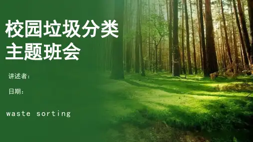 垃圾分类教学教育精美PPT课件