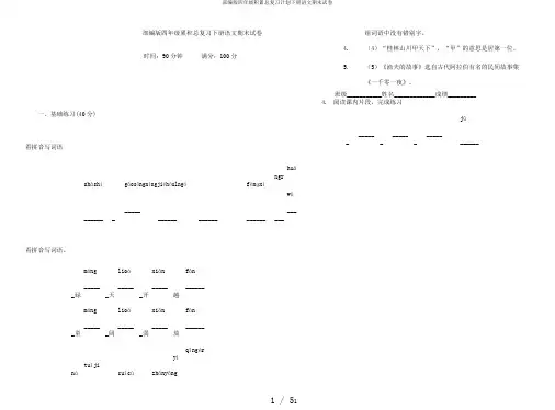 部编版四年级积累总复习计划下册语文期末试卷