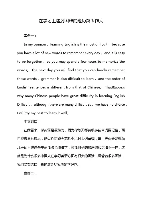 在学习上遇到困难的经历英语作文
