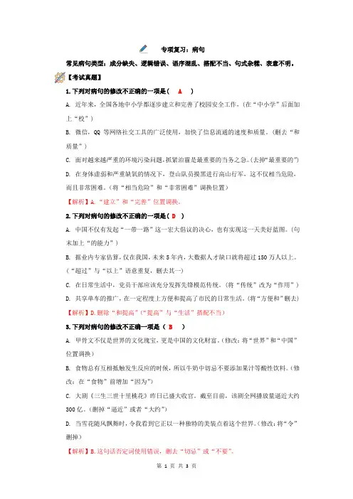 【专项复习：病句辨析】部编版语文七年级下册期末(含答案)