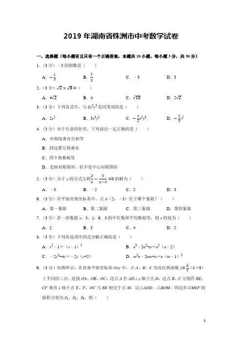 2019年湖南株洲中考数学试题及详细答案解析(word版)