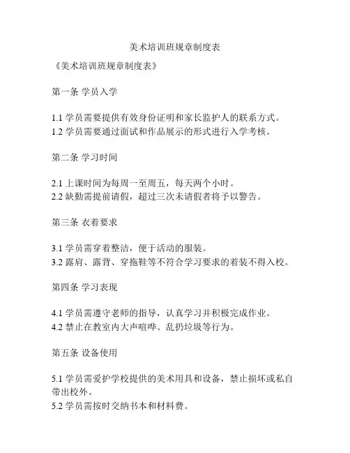 美术培训班规章制度表
