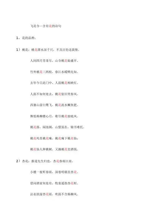 飞花令—含有花的诗句