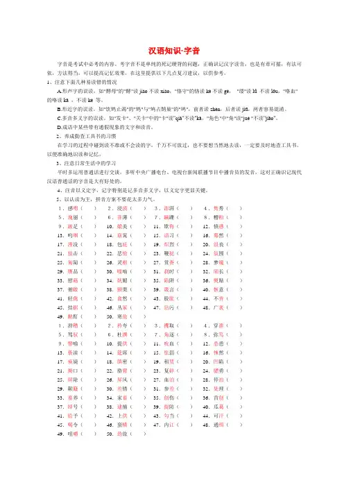 高考语文 汉语基础知识字音成语字形
