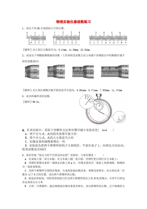 高考物理仪器读数专练 新人教版
