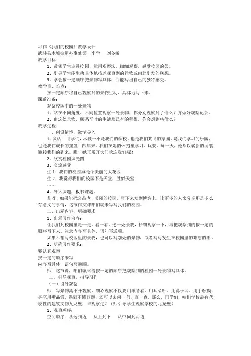 习作《我们的校园》教学设计