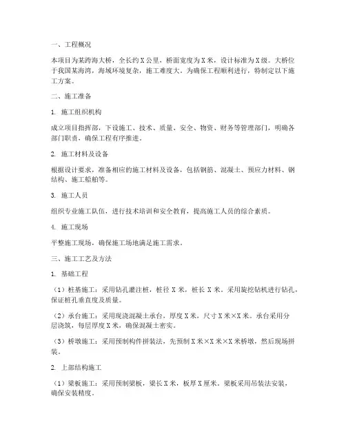 跨海大桥工程施工方案