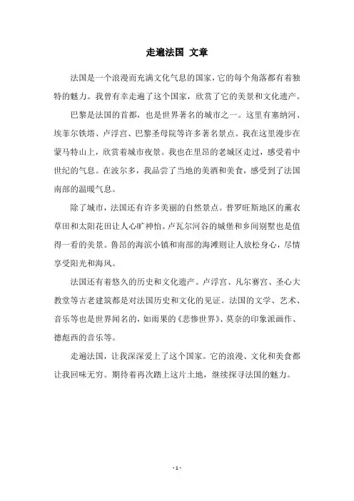 走遍法国 文章